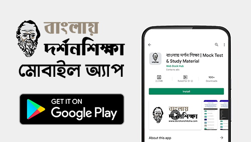 Dorshon Shiksha mobile app